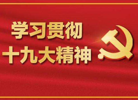【十九大報告學習心得】葉頌平：不忘初心，牢記使命，化作力量逐夢去，迎接認證行業的又一春天！