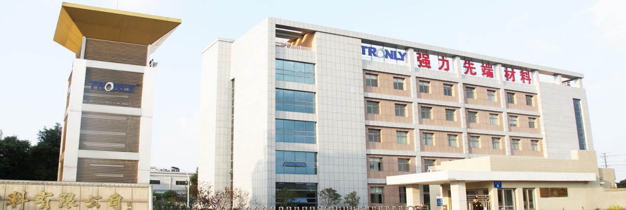 熱烈祝賀HXQC優質認證客戶——常州強力電子新材料股份有限公司董事長錢曉春先生獲得第二屆江蘇省專利發明人獎