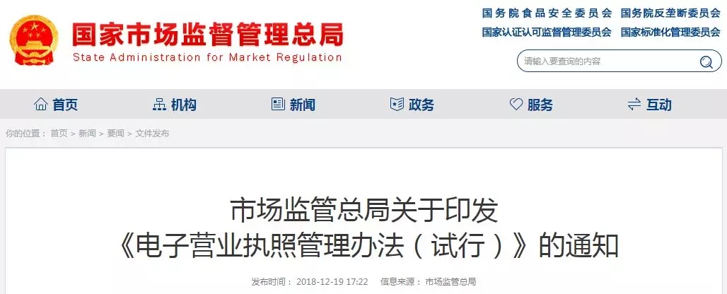 市場監管總局印發《電子營業執照管理辦法（試行） 》