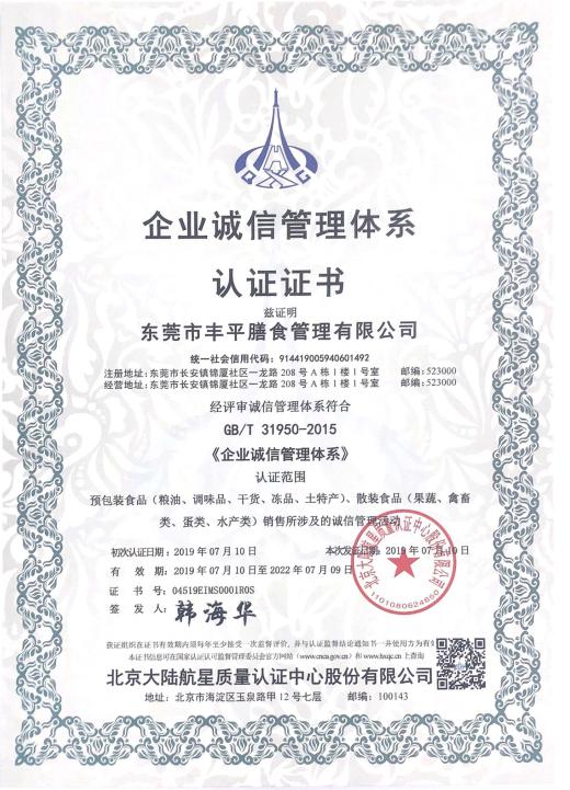 HXQC頒發首張企業誠信管理體系認證證書