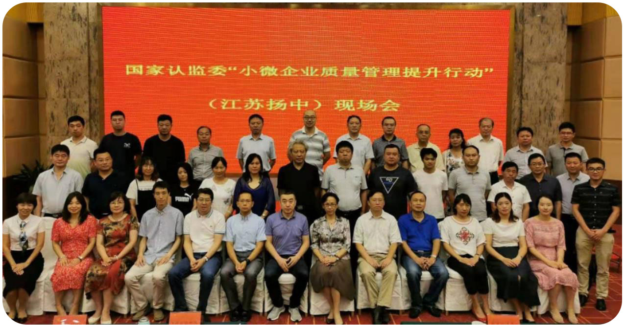 HXQC積極參與國家認監委 “小微企業質量管理提升行動”