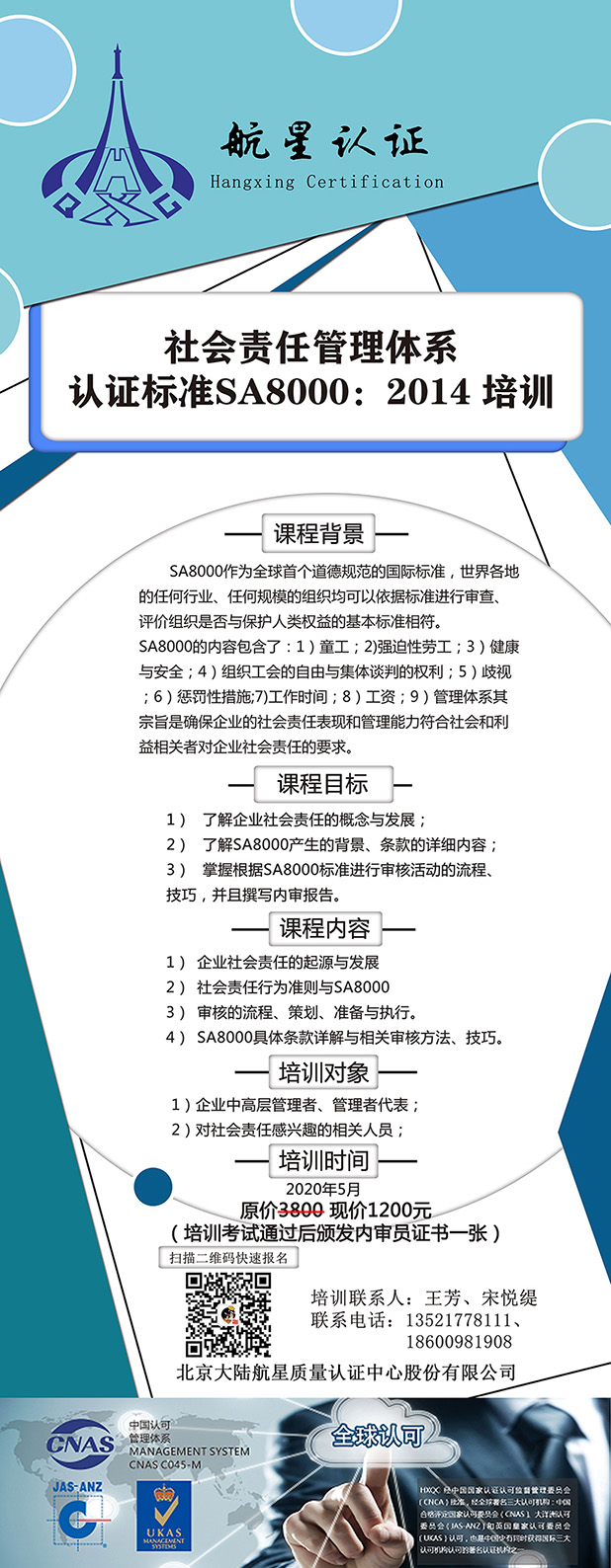 社會(huì)責(zé)任培訓(xùn)開(kāi)始報(bào)名啦 ！