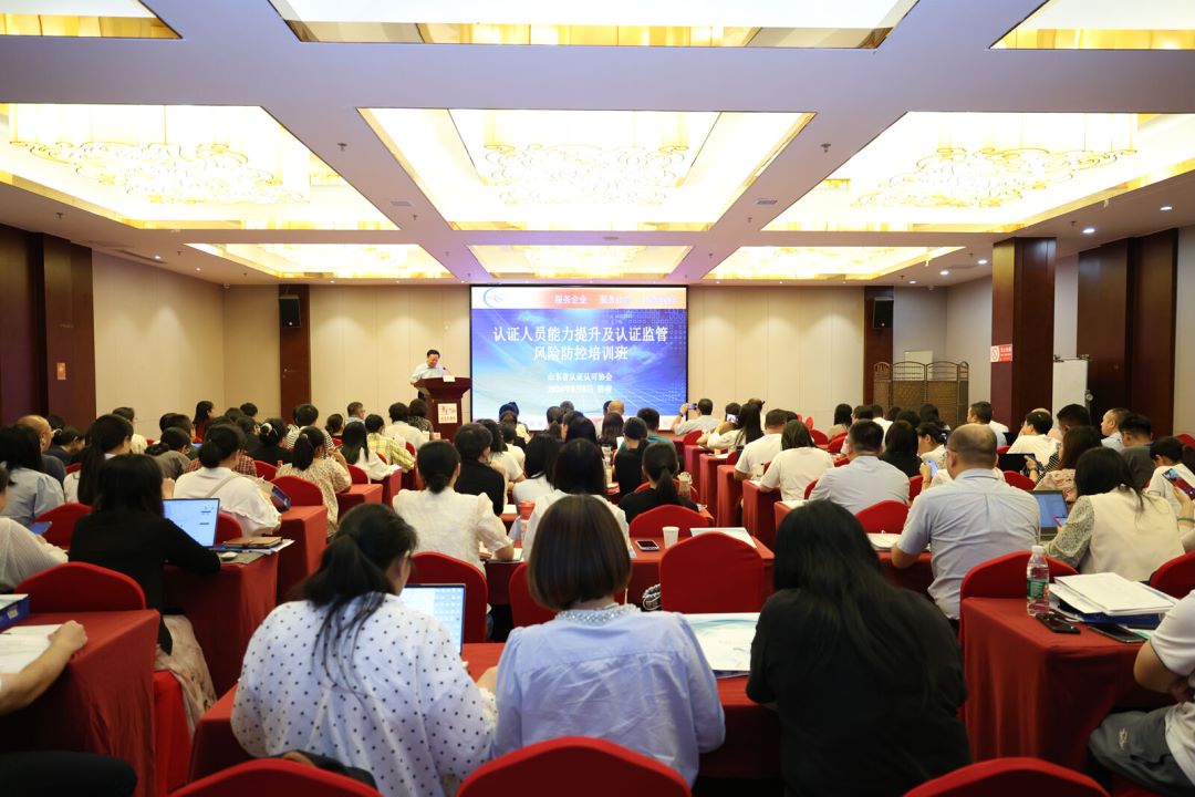 HXQC積極參加山東省認(rèn)證人員能力提升與監(jiān)管風(fēng)險防控培訓(xùn)