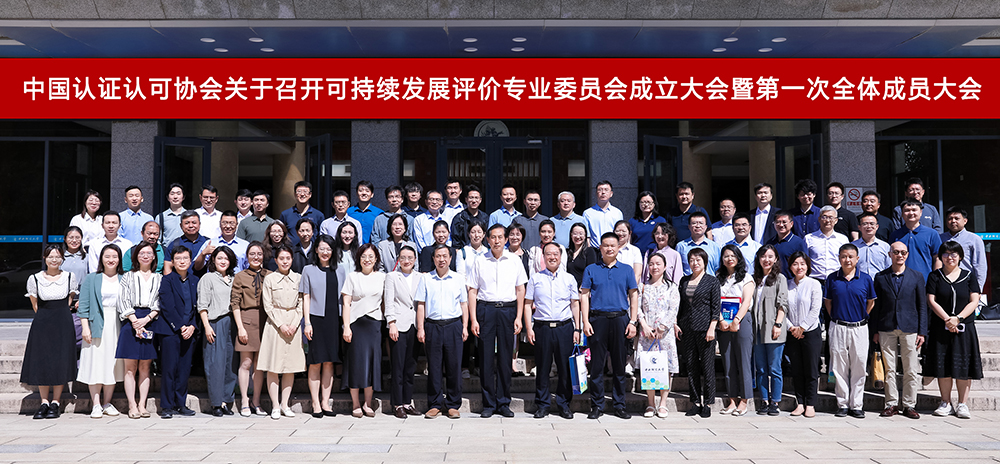聚焦 “雙碳” 與 ESG！HXQC 專(zhuān)家受邀加入中國(guó)認(rèn)證認(rèn)可協(xié)會(huì)可持續(xù)發(fā)展評(píng)價(jià)專(zhuān)委會(huì)